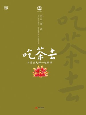 cover image of 吃茶去